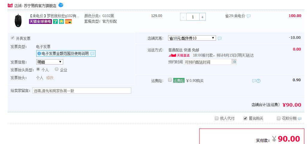 订单截图