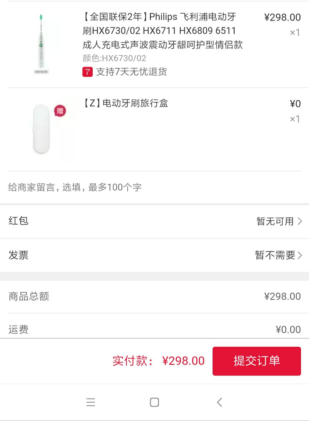 订单截图