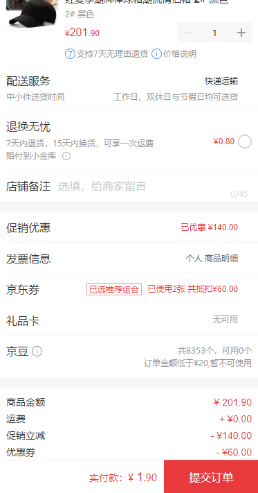 订单截图