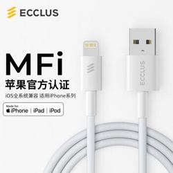 Ecclus MFi认证 苹果数据线Xs Max/XR/X/8/7手机快充充电线 USB电源线 1.2米白色 *5件