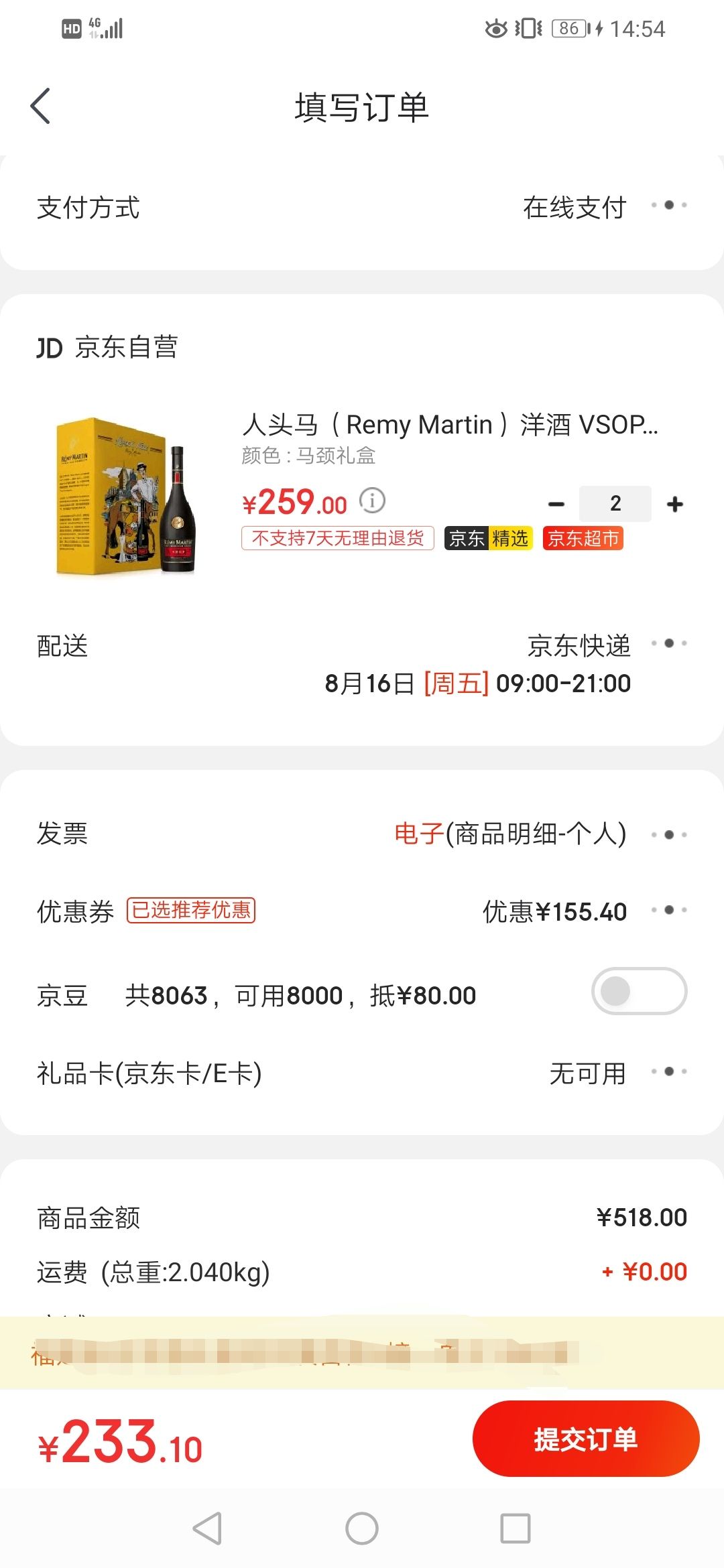 订单截图