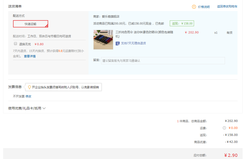 订单截图