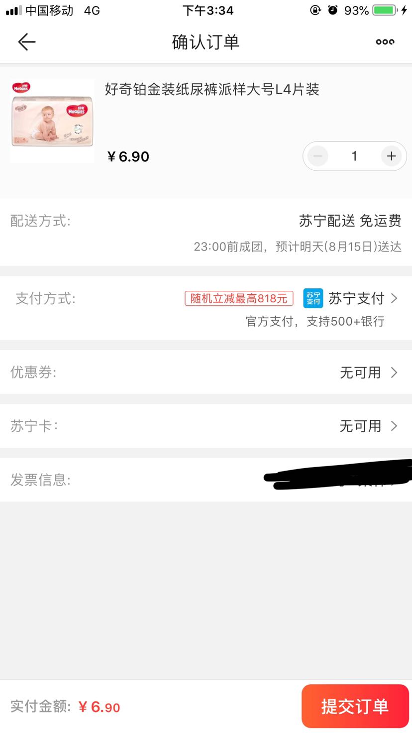 订单截图