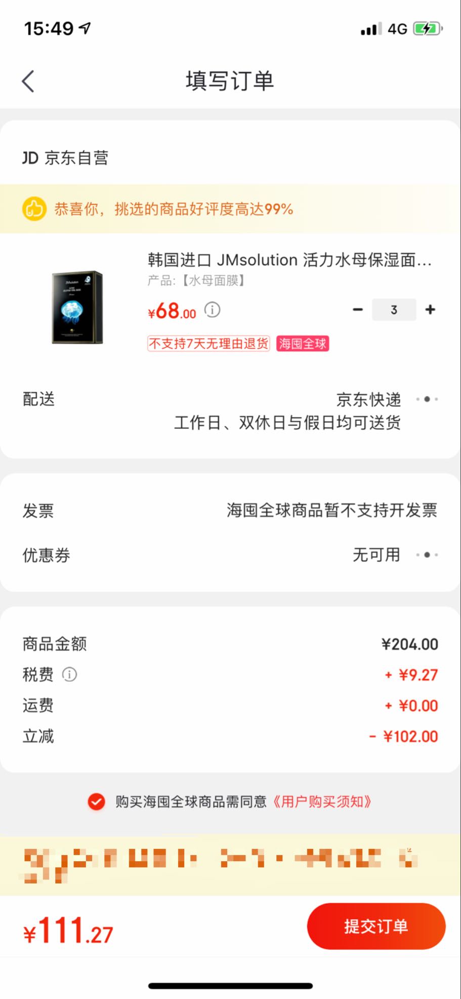 订单截图