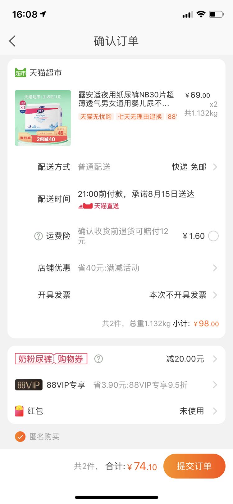 订单截图