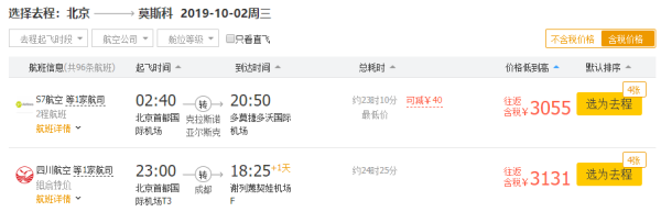 每日机票推荐:偏国庆票!全国多地-俄罗斯莫斯科