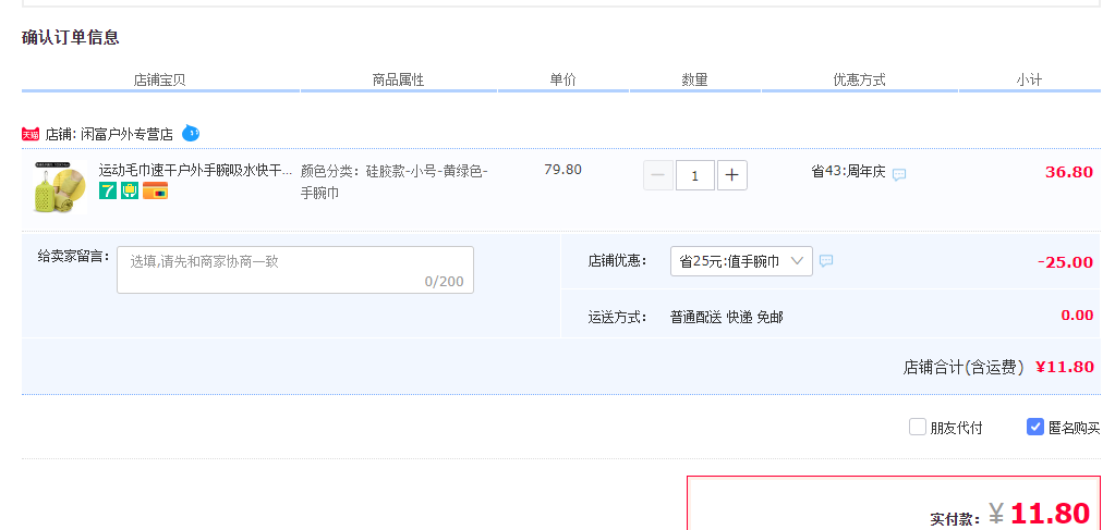 订单截图