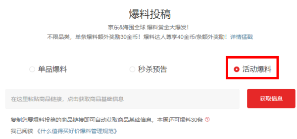 爆料赏金计划第[87]期：优惠券爆料专场，单条额外得50金币！