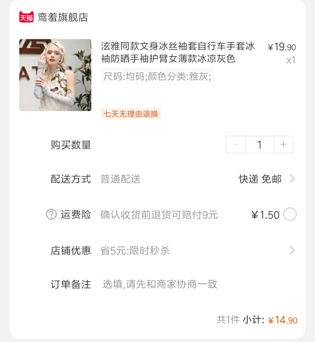 订单截图