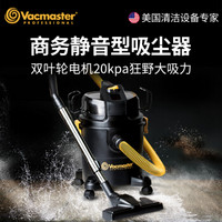 Vacmaster 卫玛仕商用吸尘器VH1020PF