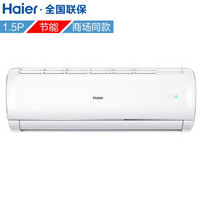 Haier 海尔 智家 KFR-35GW/02XCA81TU1 壁挂式空调 大1.5匹 新一级能效