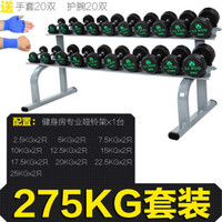 LINUO 力诺 固定哑铃健身房套装组合  商用十二边包胶哑铃5KG10公斤15kg 哑铃支架哑铃男士健身房专用 275KG套装（包胶十二角哑铃） 专业健身房级别哑铃    健身房十二角哑铃