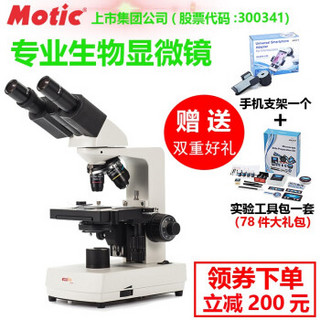 Motic 麦克奥迪 专业生物显微镜1600倍放大