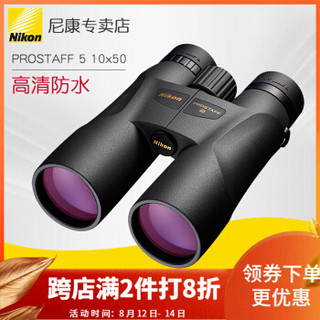 Nikon 尼康 尊望PROSTAFF 5 10x50双筒望远镜高清高倍防水防雾