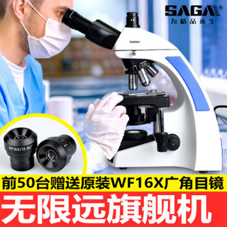 saga 萨伽吉他 萨伽 生物显微镜 专业医用 195物镜 高倍高清无限远光学 SG-300