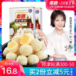 海南特产 南国开心椰球100gx2盒椰丝椰蓉软3层夹心椰子球喜糖食品