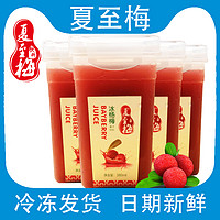 夏至梅零添加冰杨梅汁380ML*4瓶网红饮料冰镇新鲜果蔬汁酸梅汤