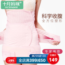十月妈咪产后收腹带