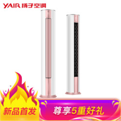 扬子3匹 广域风 一级能效 变频冷暖 静音除湿自清洁 智能立柜式空调圆柱柜机 KFR-72LW/GYF101aA1