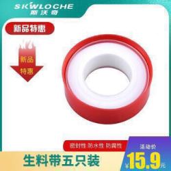 斯沃奇（SKWLOCHE）生料带  SP1008 生料带5个装