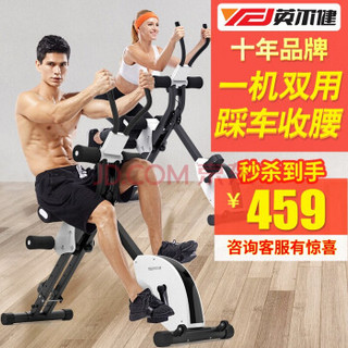 yingerjian 英尔健 健身车腹肌训练器二合一运动器材    X6