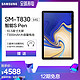 Samsung/三星 Galaxy Tab S4 SM-T830 10.5英寸sAMOLED屏平板电脑 S-pen