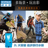 DECATHLON 迪卡侬 户外运动便携塑料水袋大容量折叠1升2升骑行登山饮水袋ODCT