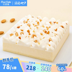 Best Cake 贝思客 极地粉粉莓蛋糕 450g