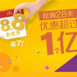 金拱门(麦当劳)活动汇总