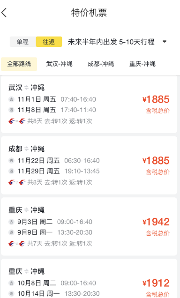 小众日本游！全国多地-日本冲绳/冈山/长崎/鹿儿岛往返含税机票