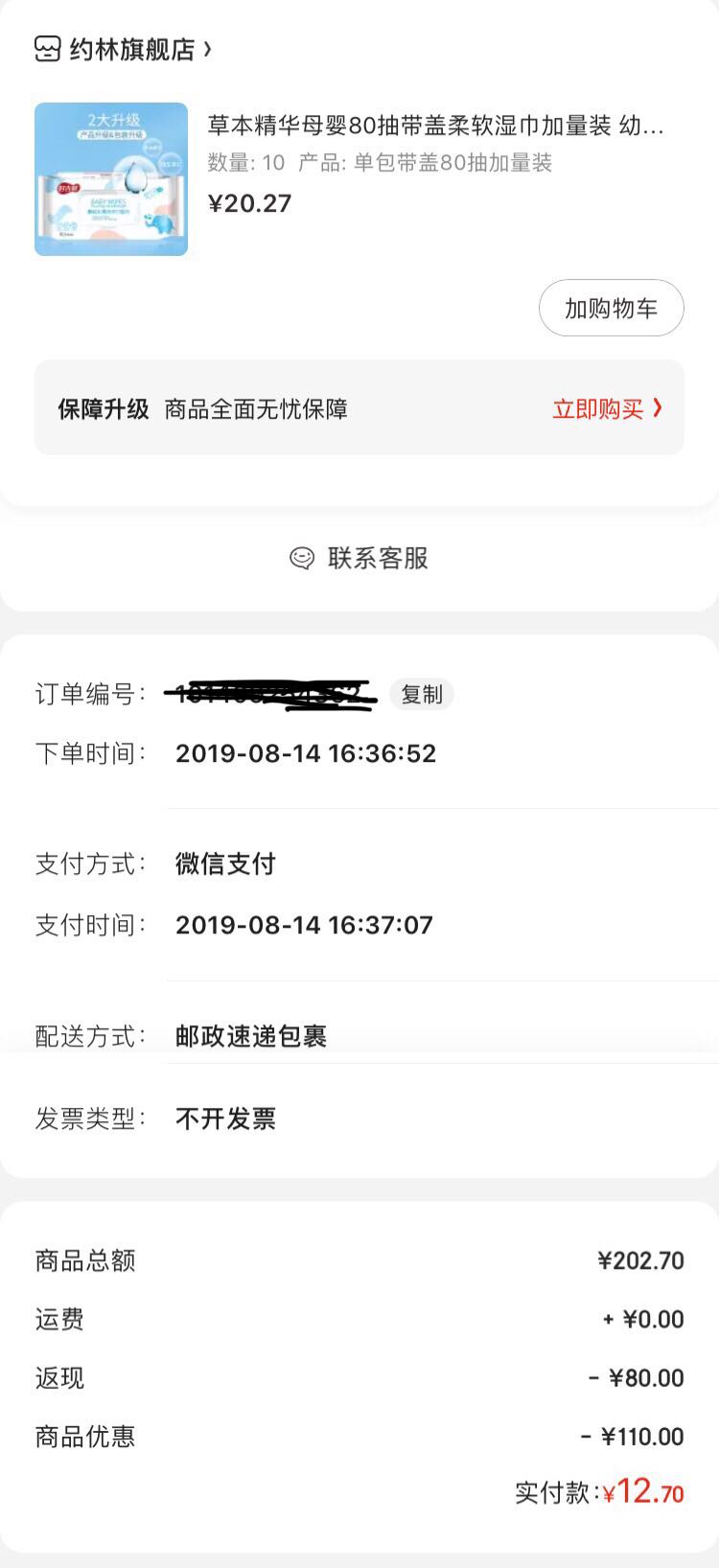 订单截图