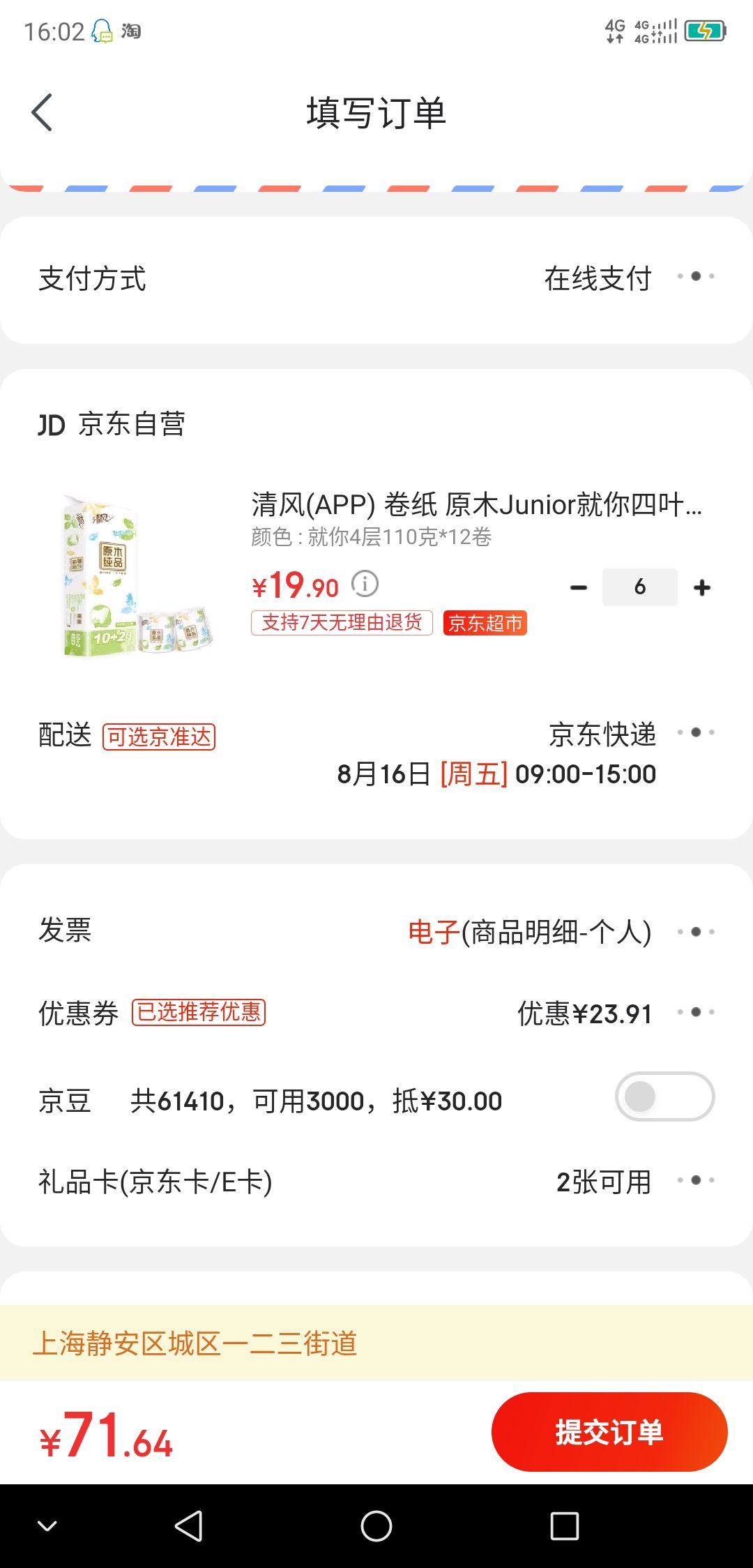 订单截图