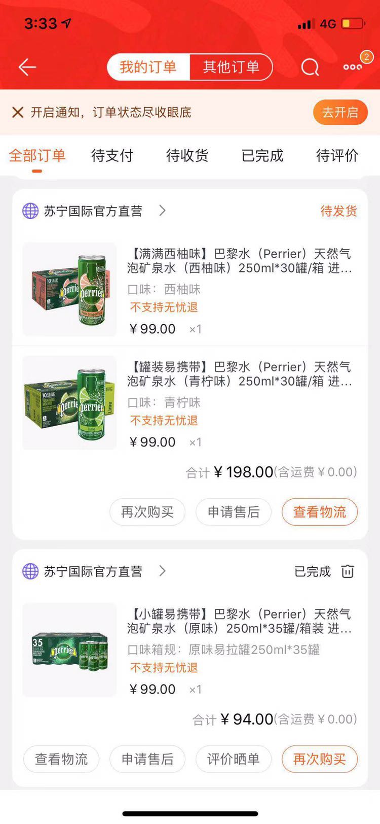 订单截图