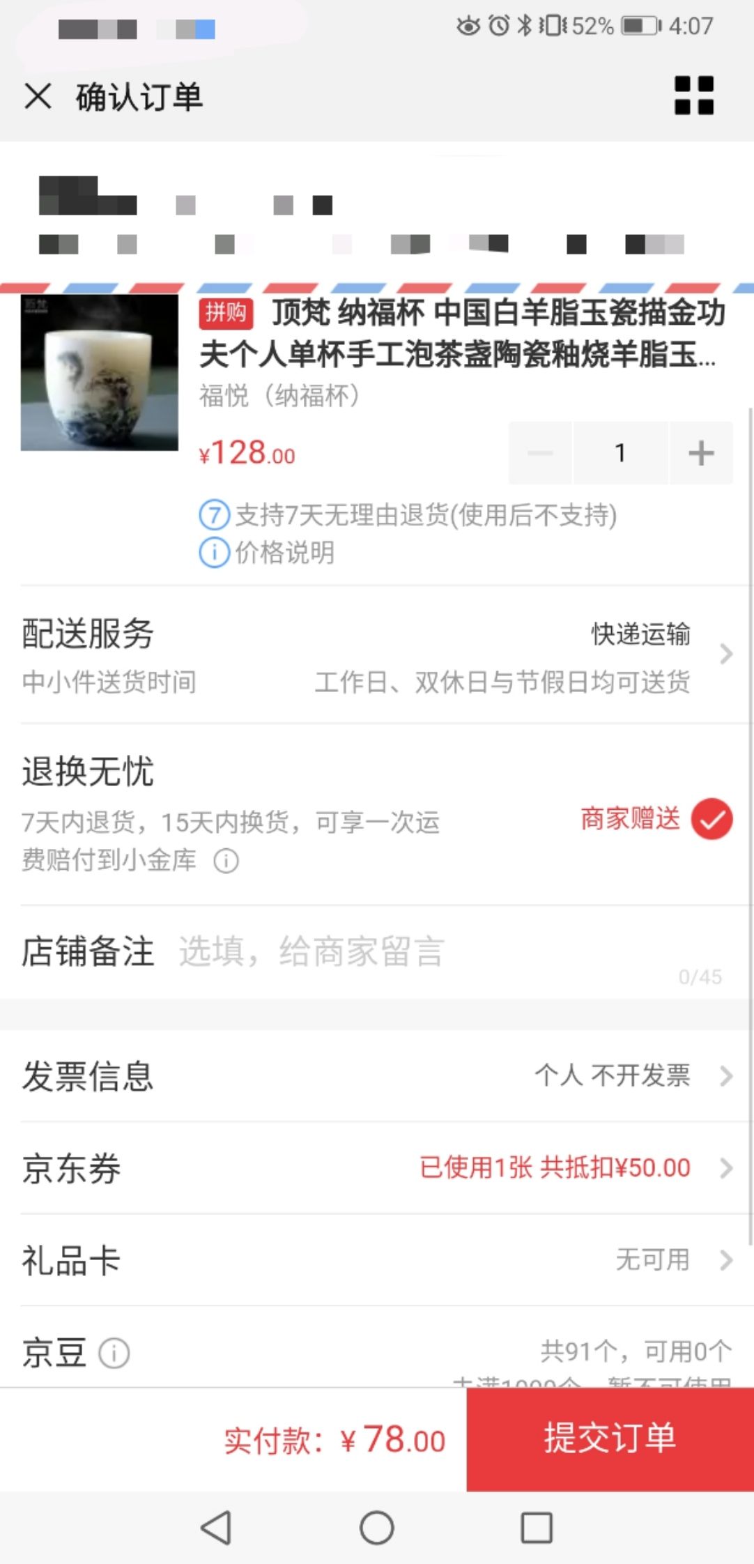 订单截图
