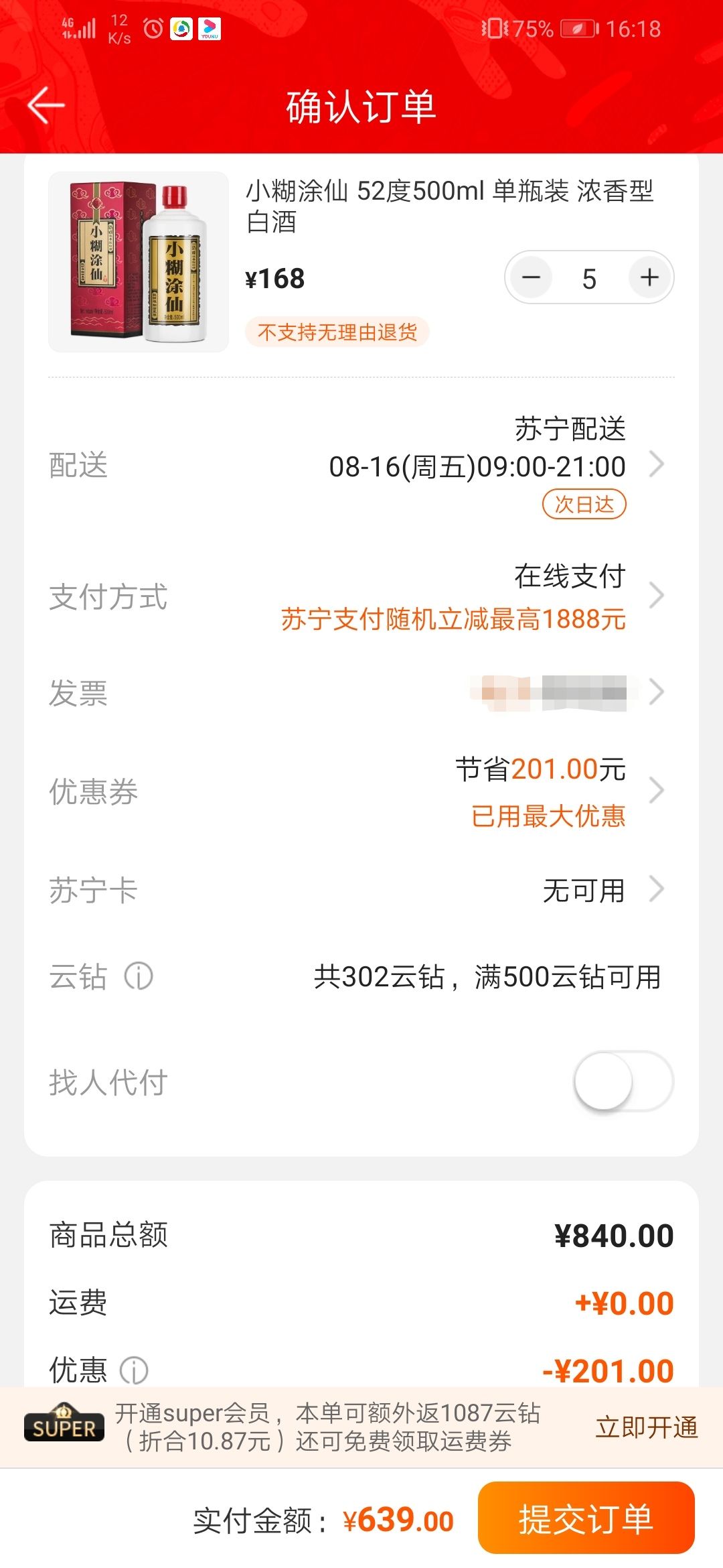 订单截图