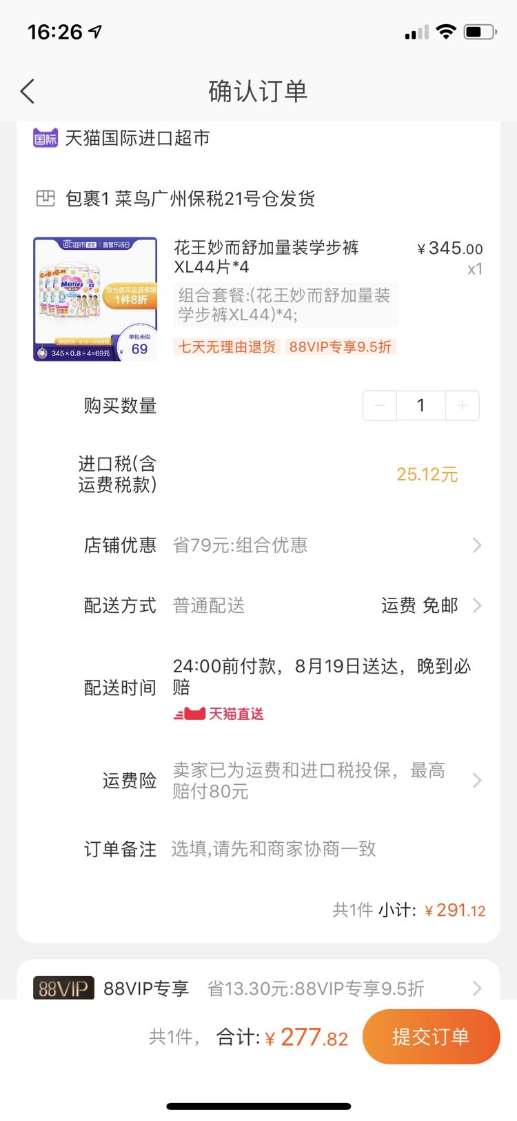 订单截图
