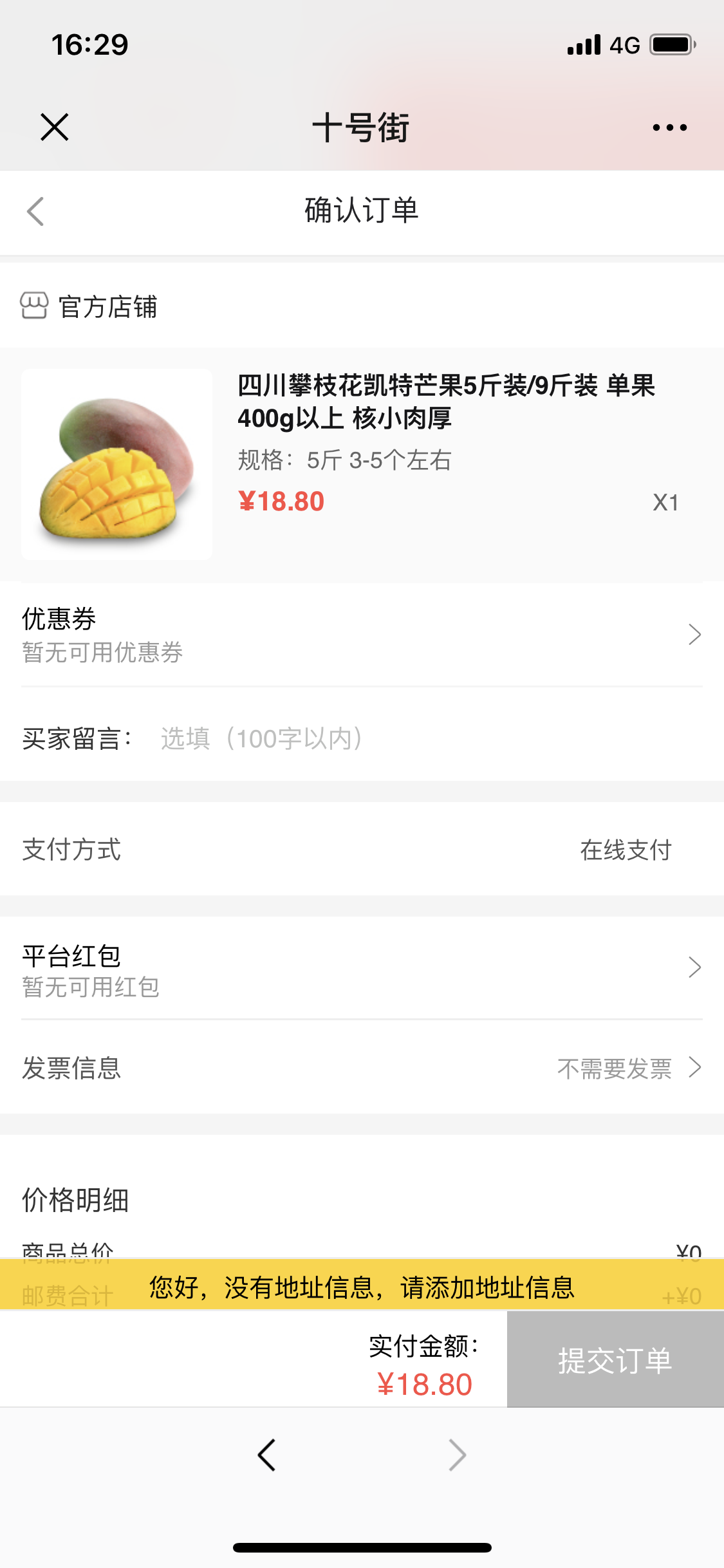 订单截图