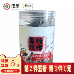 中茶 中粮集团 黑糖玫瑰 红糖块 重瓣玫瑰花茶 速溶茶 160克*3盒