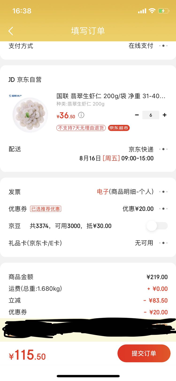 订单截图