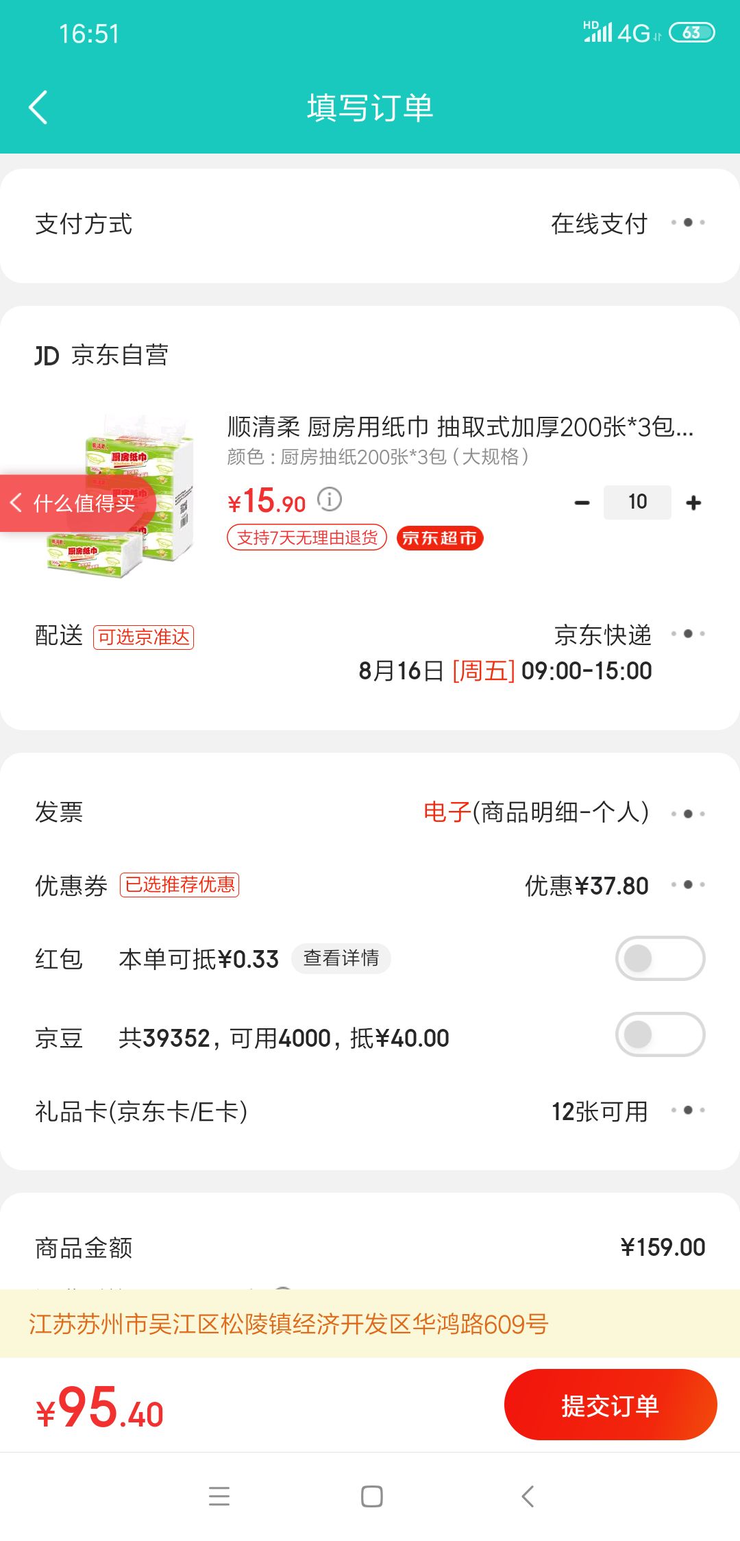 订单截图