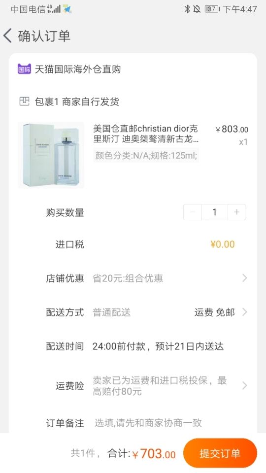 订单截图