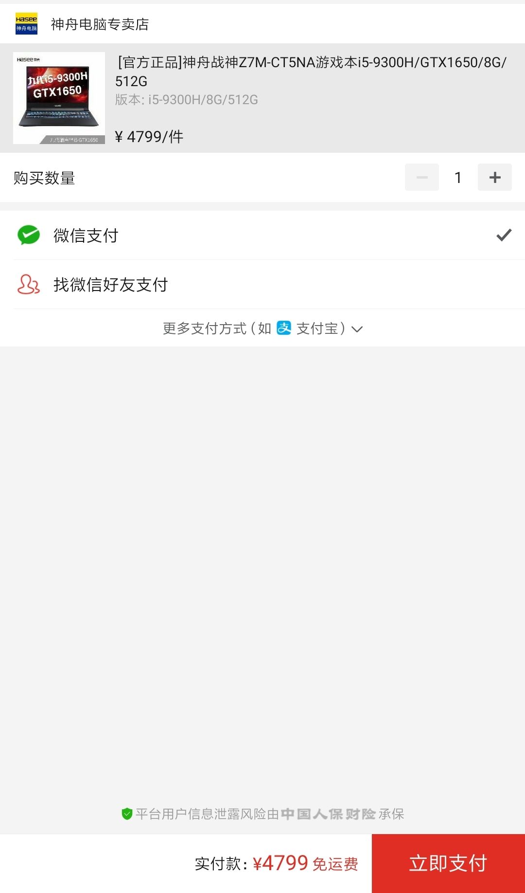 订单截图