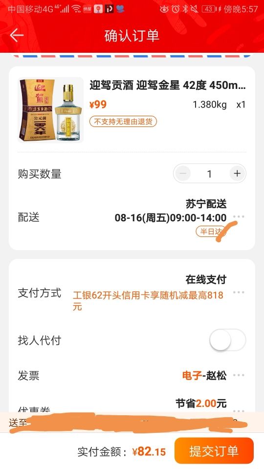 订单截图