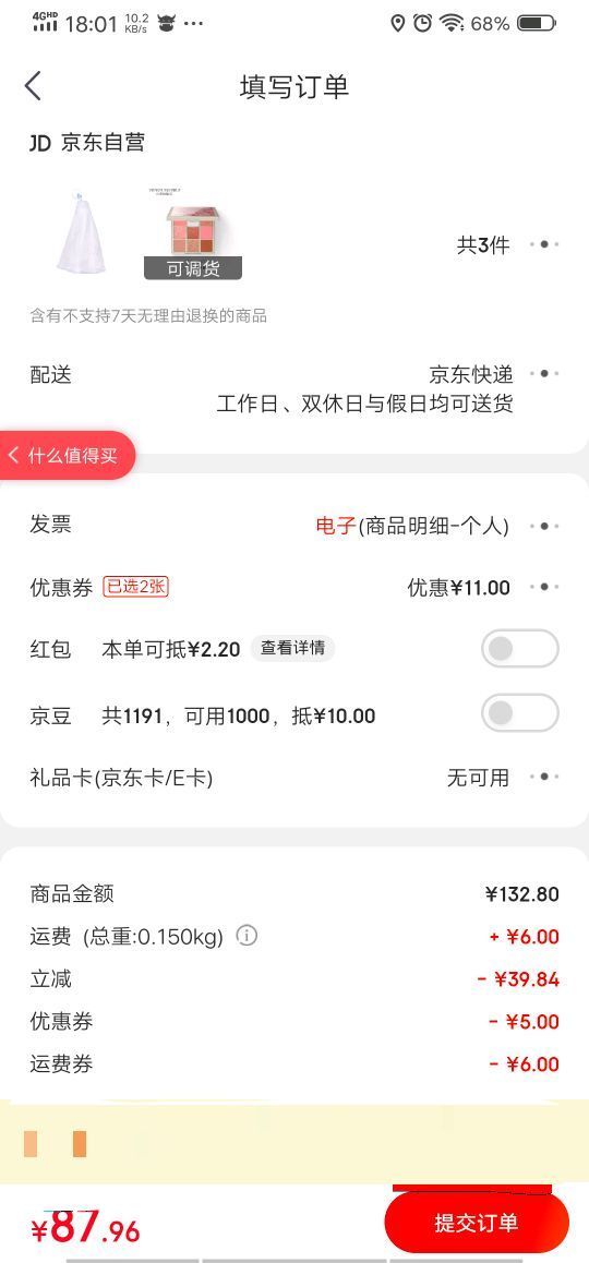 订单截图