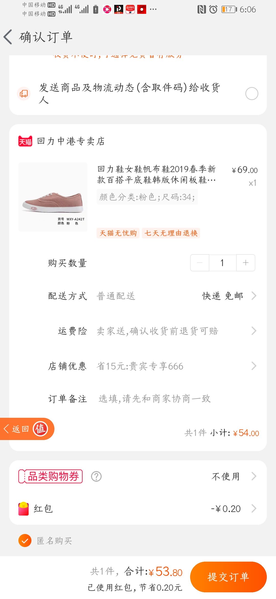 订单截图