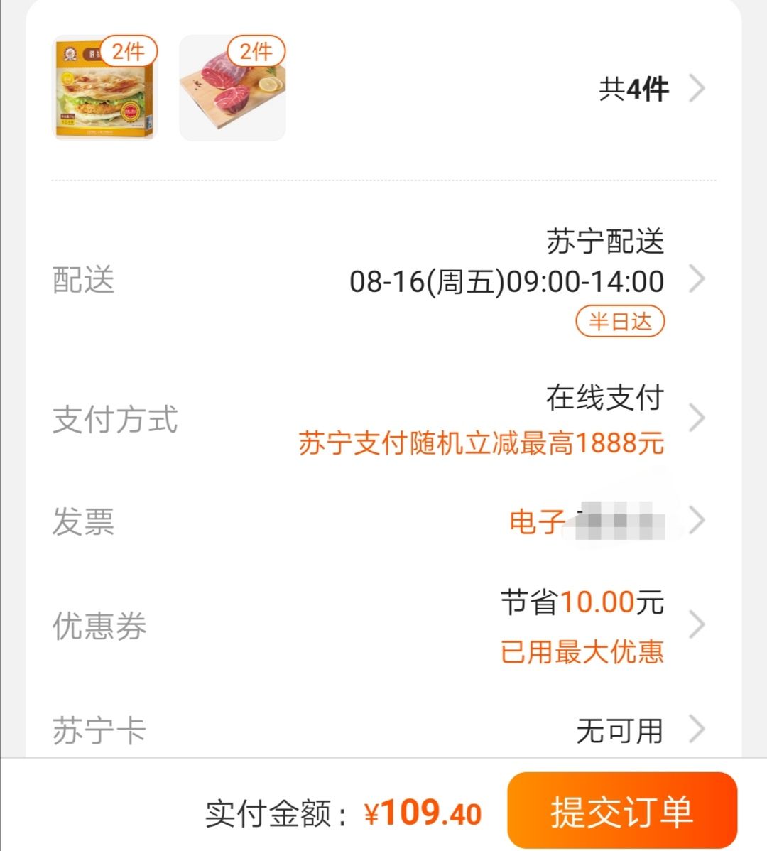 订单截图