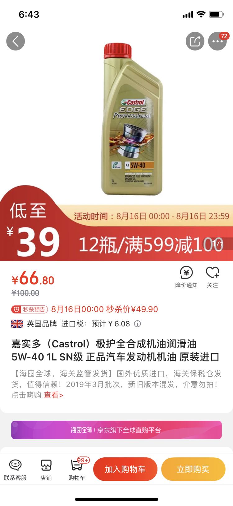 订单截图