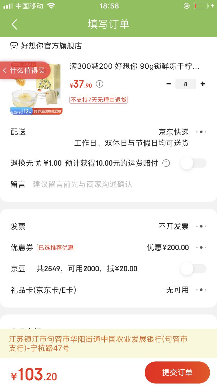 订单截图