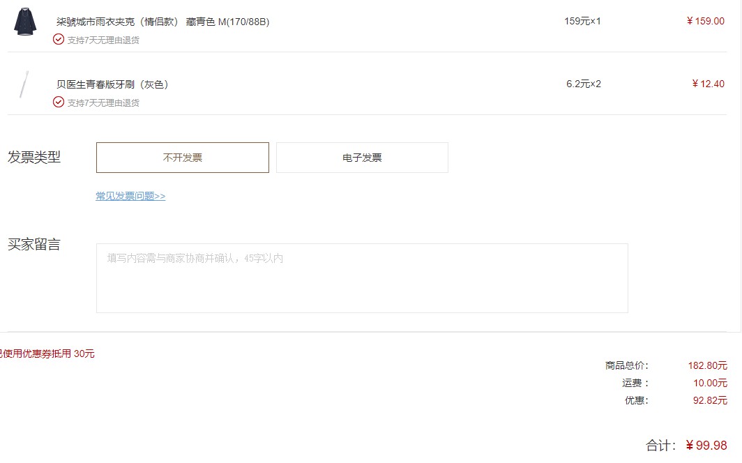 订单截图