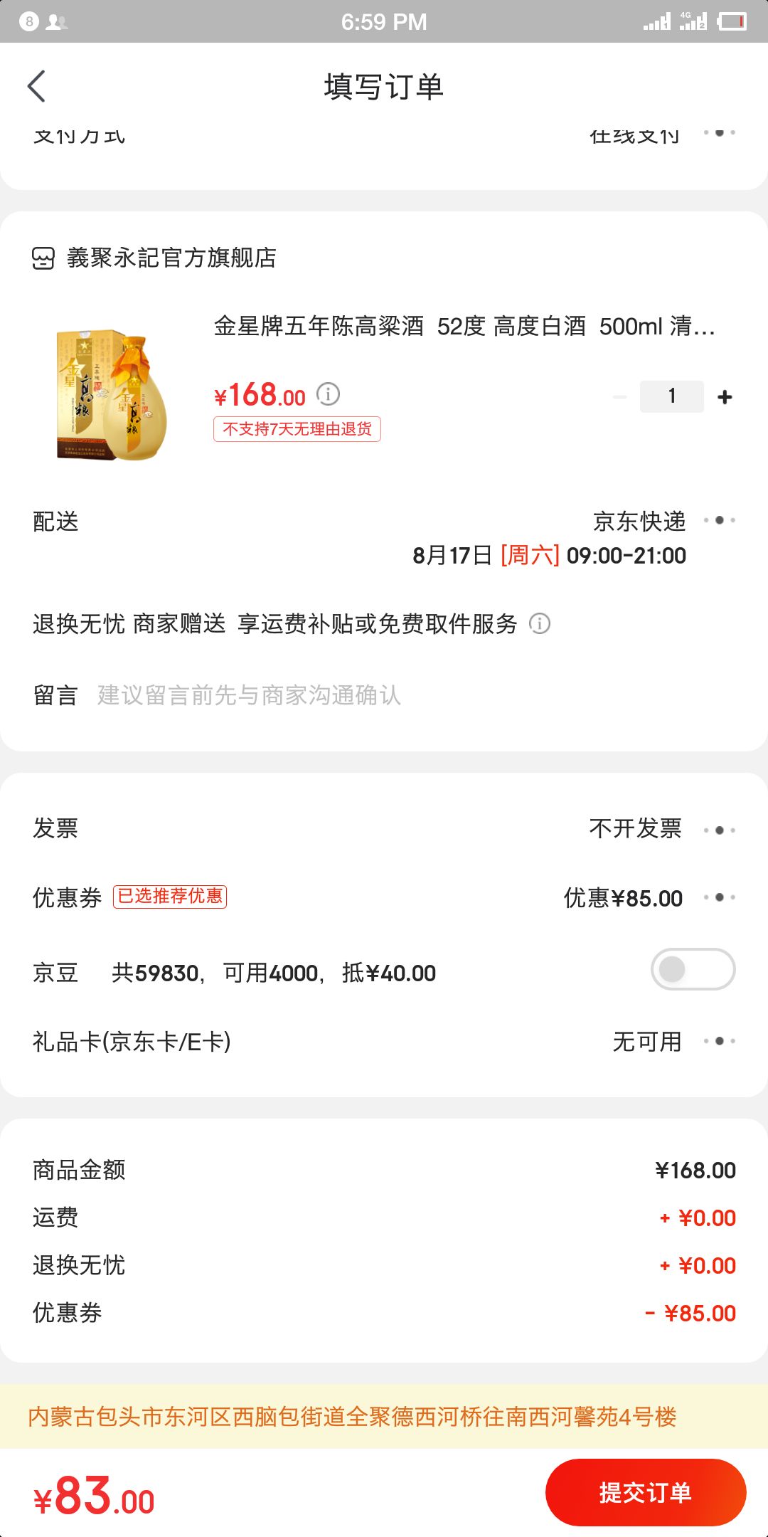 订单截图